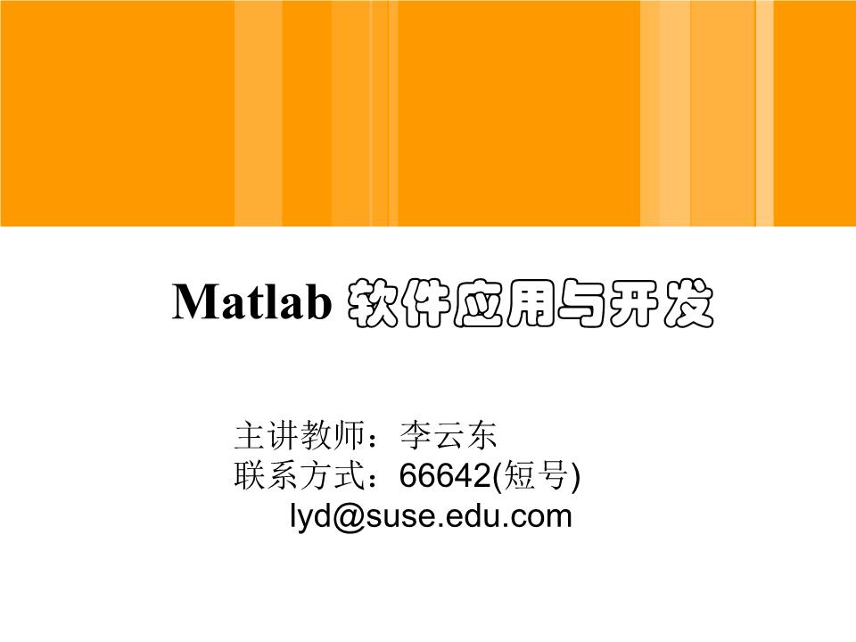 Matlab應(yīng)用軟件開發(fā) 從入門到實踐